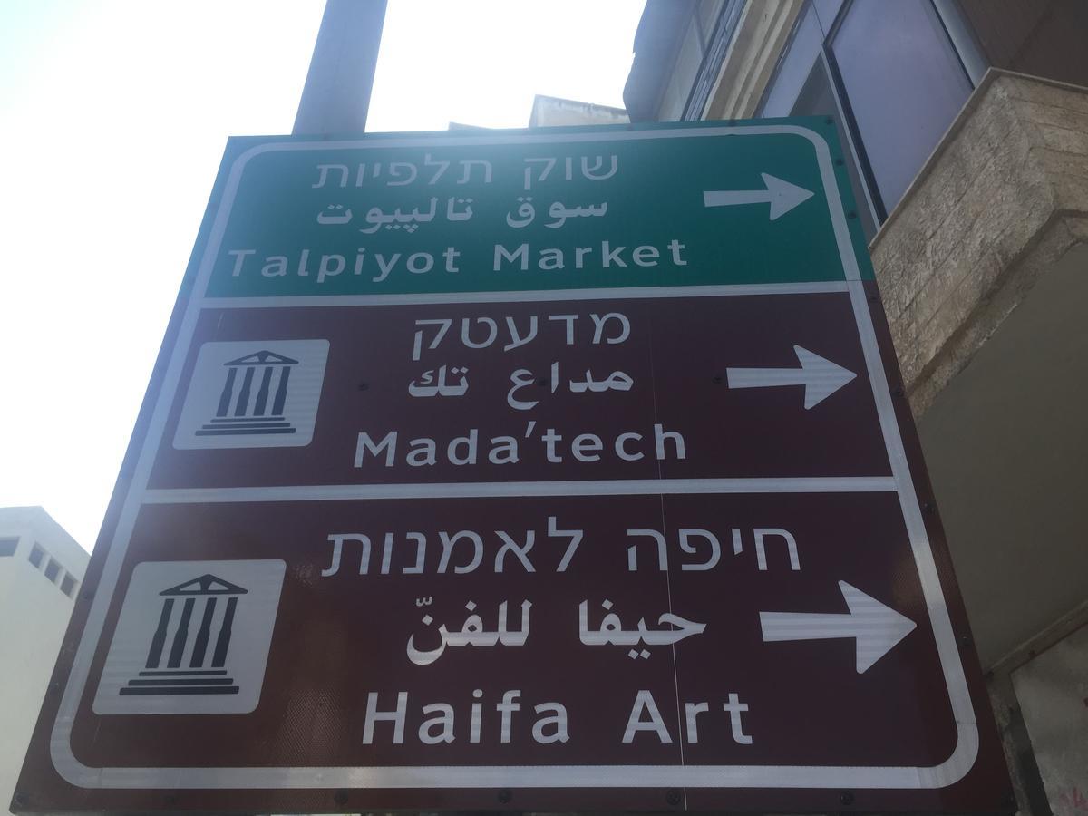 Space Place Haifa Luaran gambar